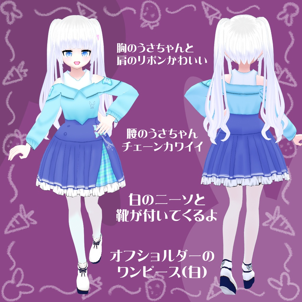 【VRoidテクスチャ】うさぎの女の子セット