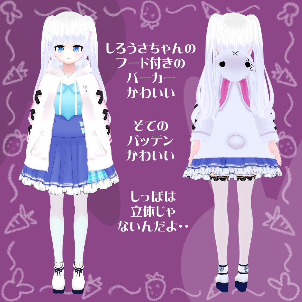 【VRoidテクスチャ】うさぎの女の子セット