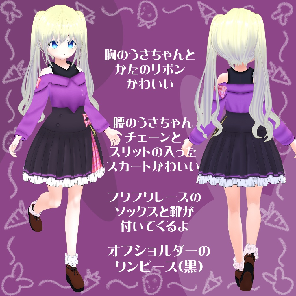 【VRoidテクスチャ】うさぎの女の子セット