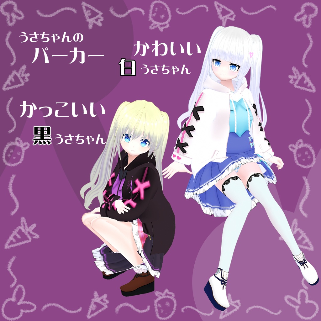 【VRoidテクスチャ】うさぎの女の子セット