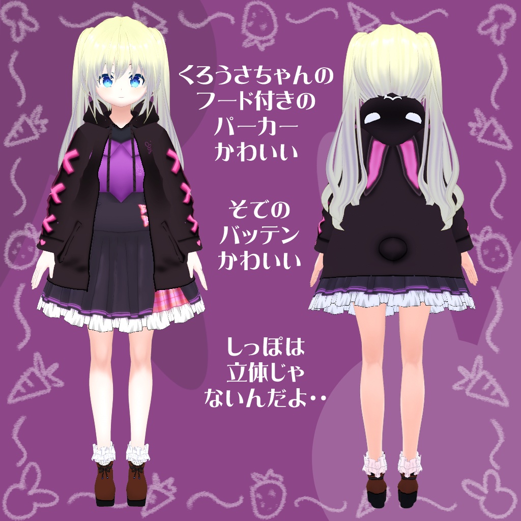 【VRoidテクスチャ】うさぎの女の子セット