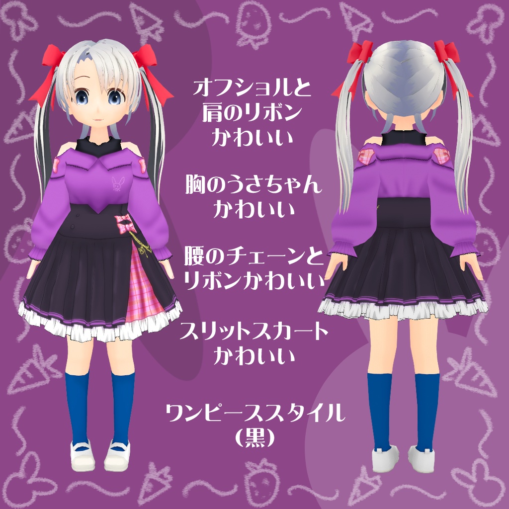 【セシル変身 衣装テクスチャ】うさぎの女の子セット