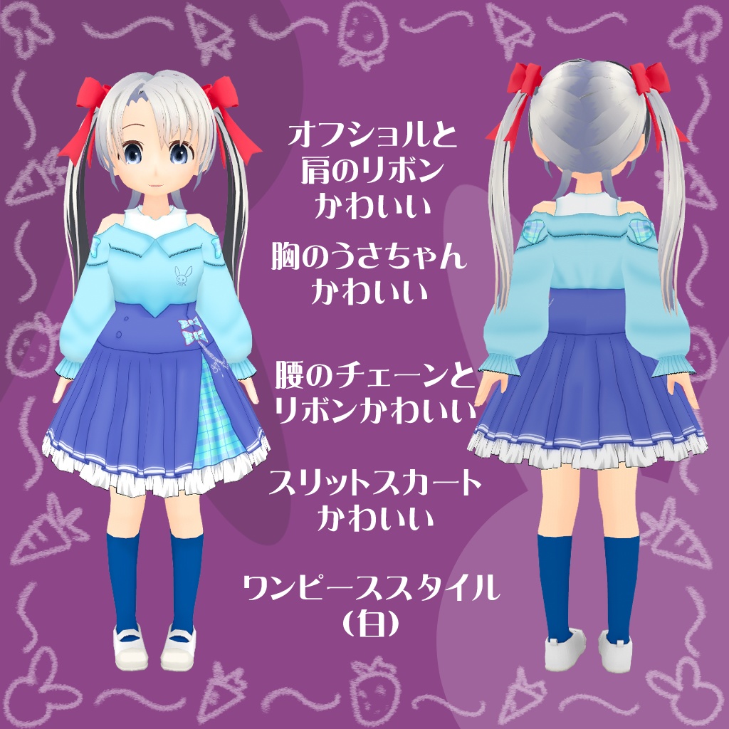 【セシル変身 衣装テクスチャ】うさぎの女の子セット