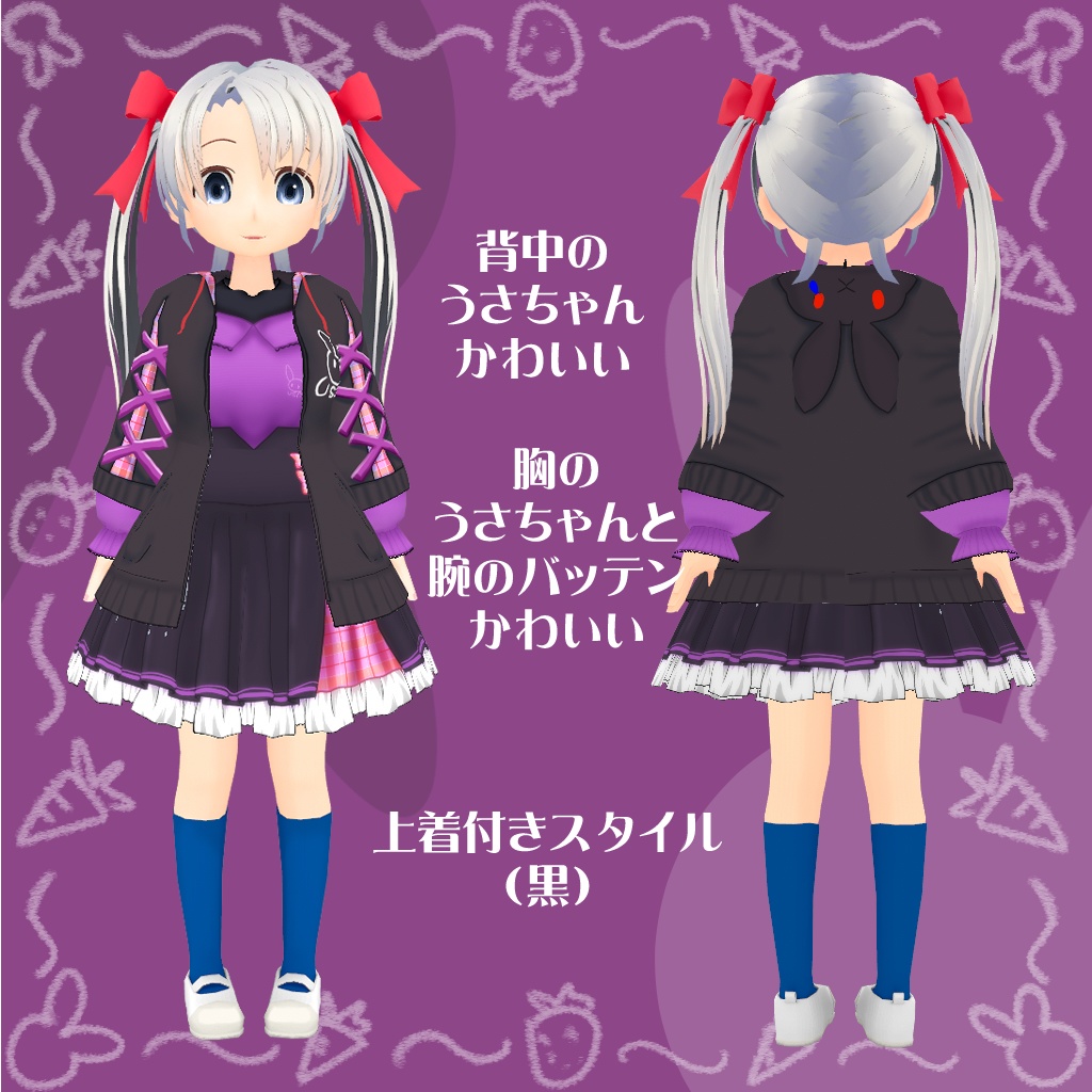 【セシル変身 衣装テクスチャ】うさぎの女の子セット