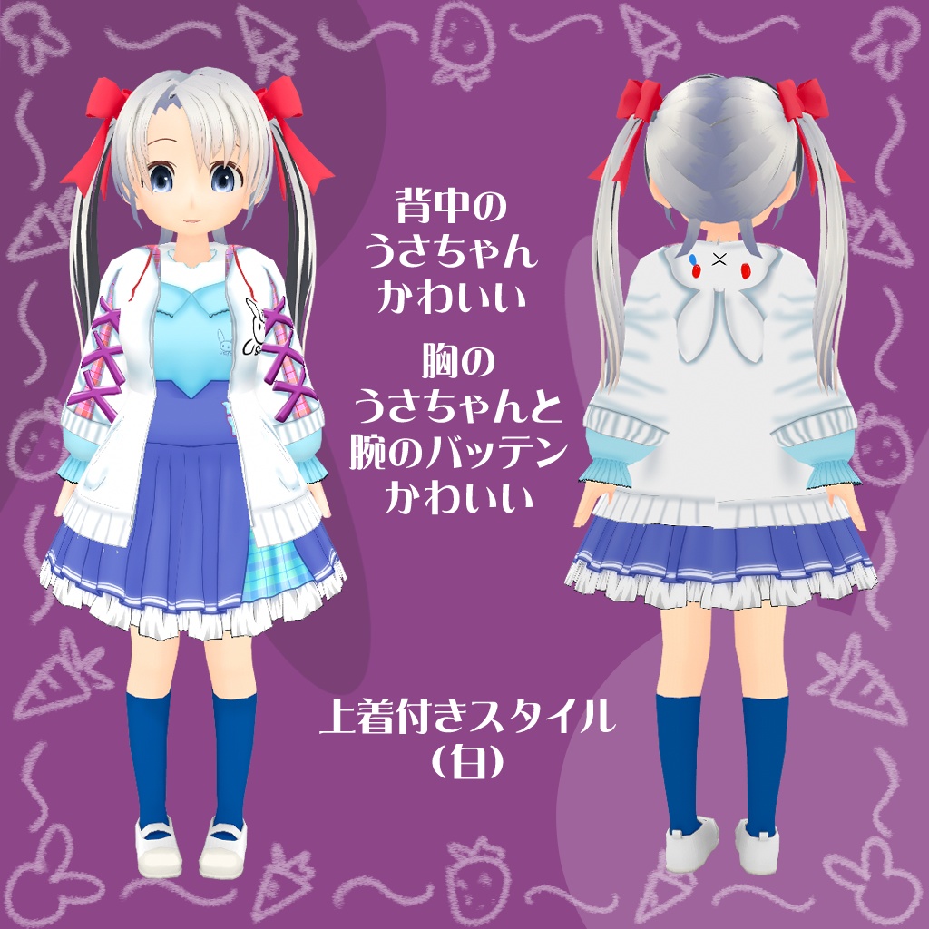 【セシル変身 衣装テクスチャ】うさぎの女の子セット