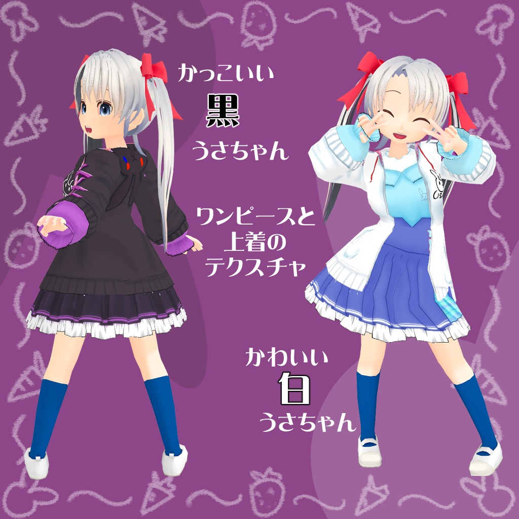 【セシル変身 衣装テクスチャ】うさぎの女の子セット