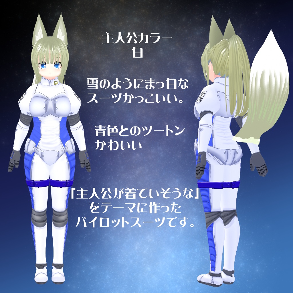 【VRoidテクスチャ】パイロットスーツ