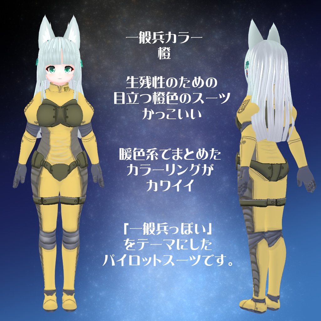 【VRoidテクスチャ】パイロットスーツ