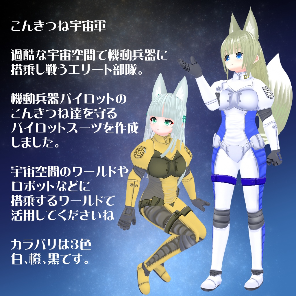 【VRoidテクスチャ】パイロットスーツ