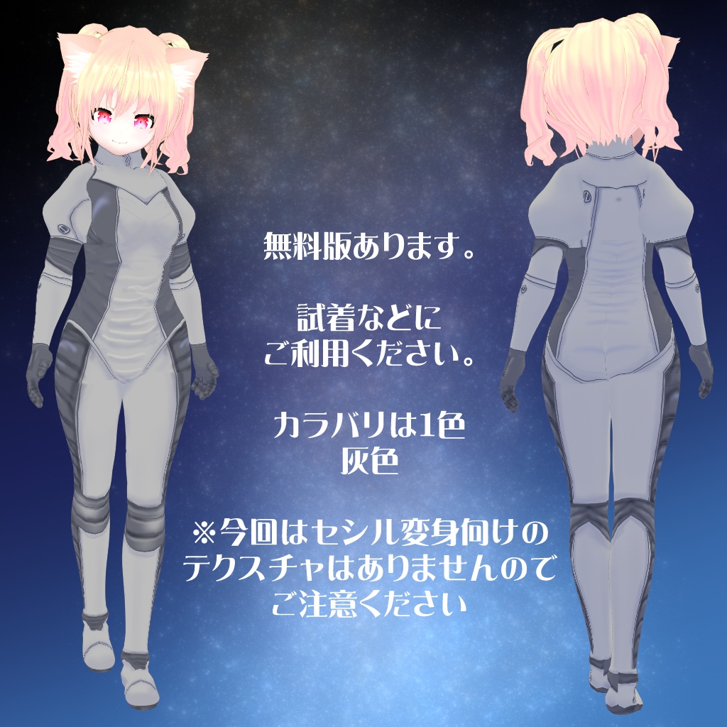 【VRoidテクスチャ】パイロットスーツ