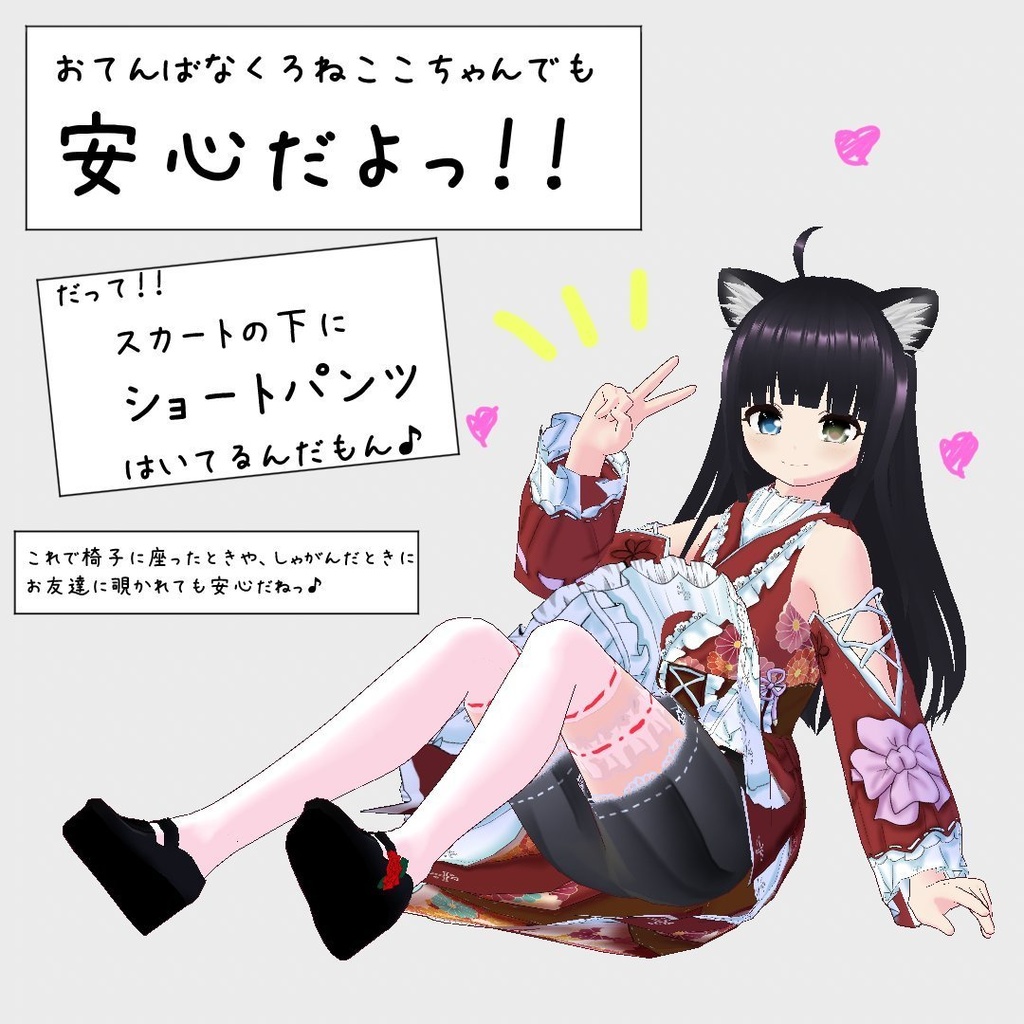 【VRoidアバター】くろねここちゃん