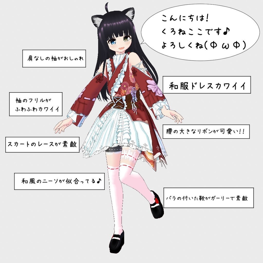 【VRoidアバター】くろねここちゃん