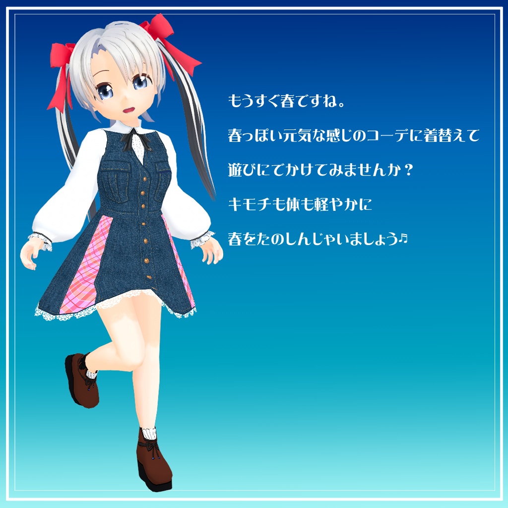 【セシル変身テクスチャ】デニムのジャンパースカート