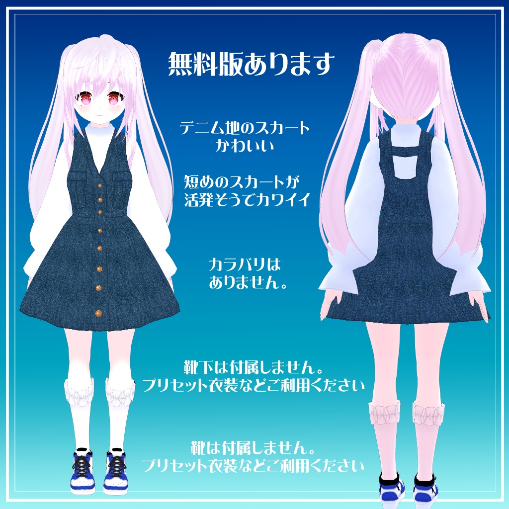 【VRoidテクスチャ】デニムのジャンパースカート
