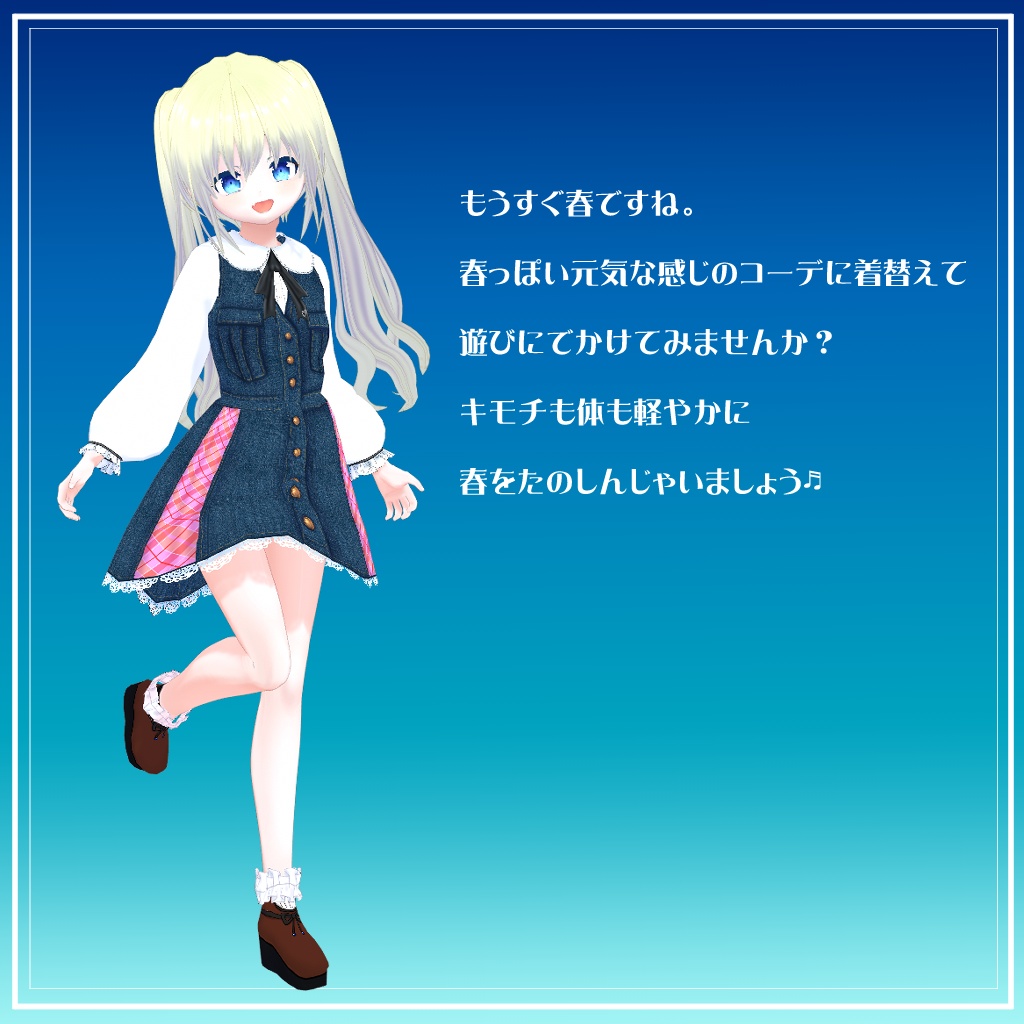 【VRoidテクスチャ】デニムのジャンパースカート