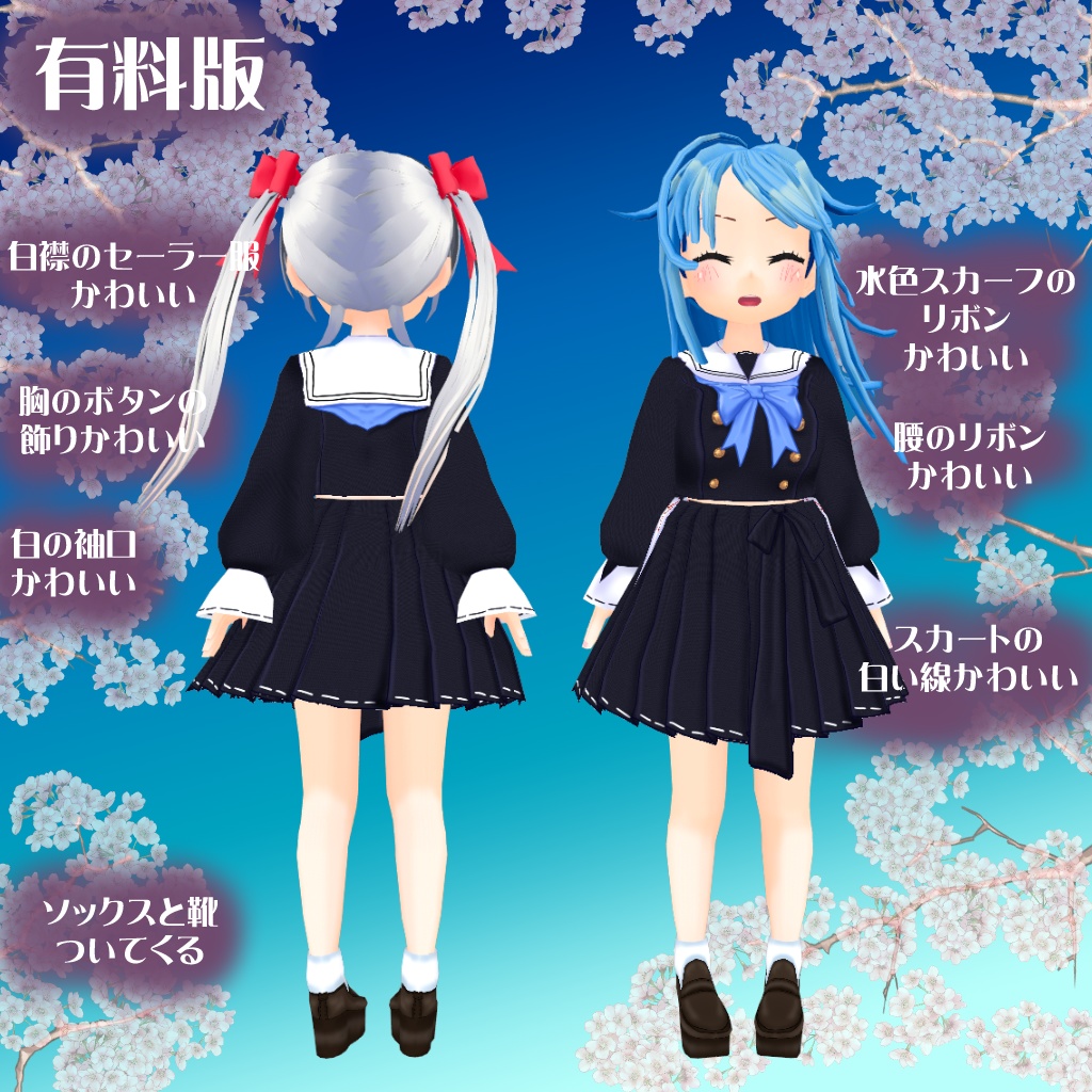 【セシル変身向けテクスチャ】学生さんのセーラー服