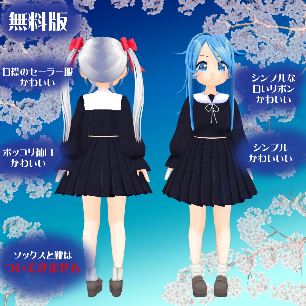 【セシル変身向けテクスチャ】学生さんのセーラー服