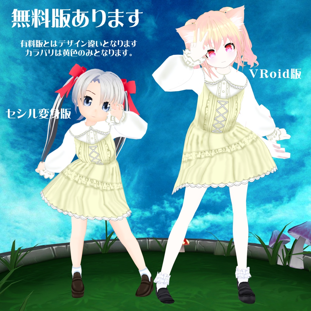 【VRoid衣装テクスチャ】【セシル変身テクスチャ】春色ワンピース