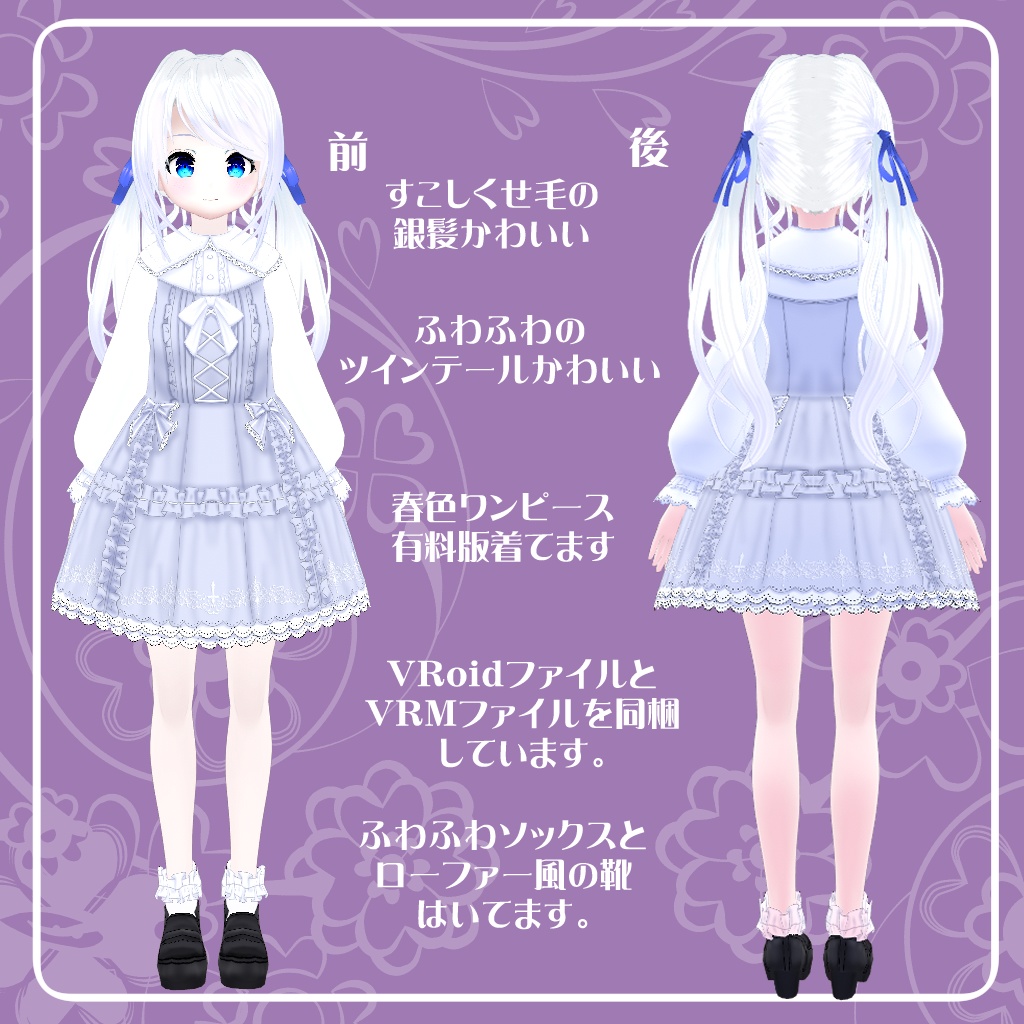 【VRoidアバター】ロリーナ・ゴッコちゃん