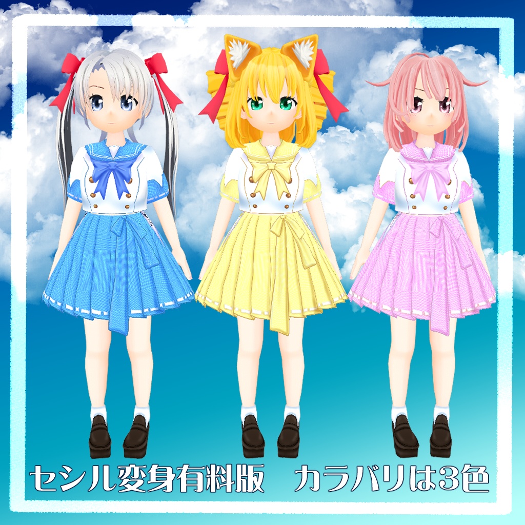 【VRoid衣装】【セシル変身衣装】学生さんのセーラ服 夏服
