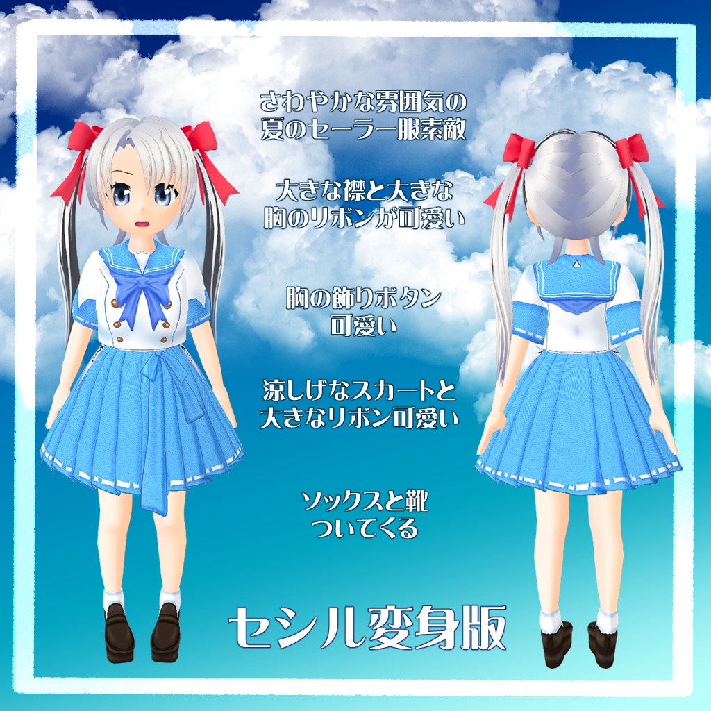 【VRoid衣装】【セシル変身衣装】学生さんのセーラ服 夏服