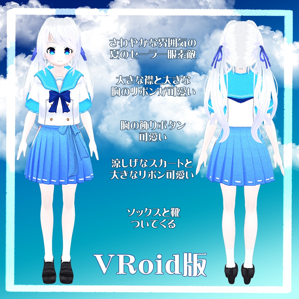 【VRoid衣装】【セシル変身衣装】学生さんのセーラ服 夏服