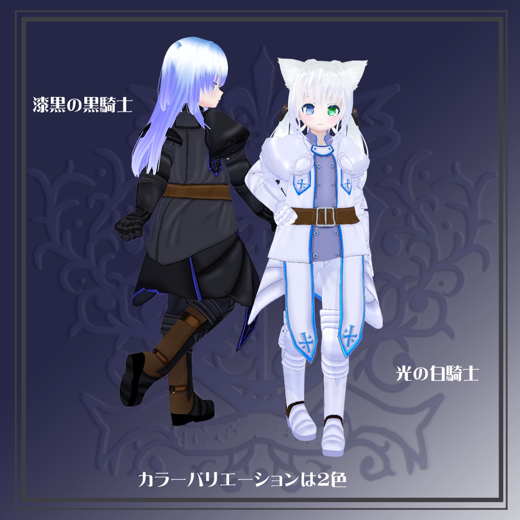 【VRoid衣装テクスチャ】【異世界冒険者】黒騎士セット