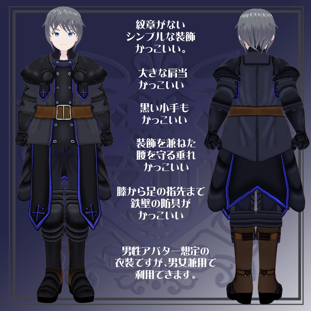 【VRoid衣装テクスチャ】【異世界冒険者】黒騎士セット
