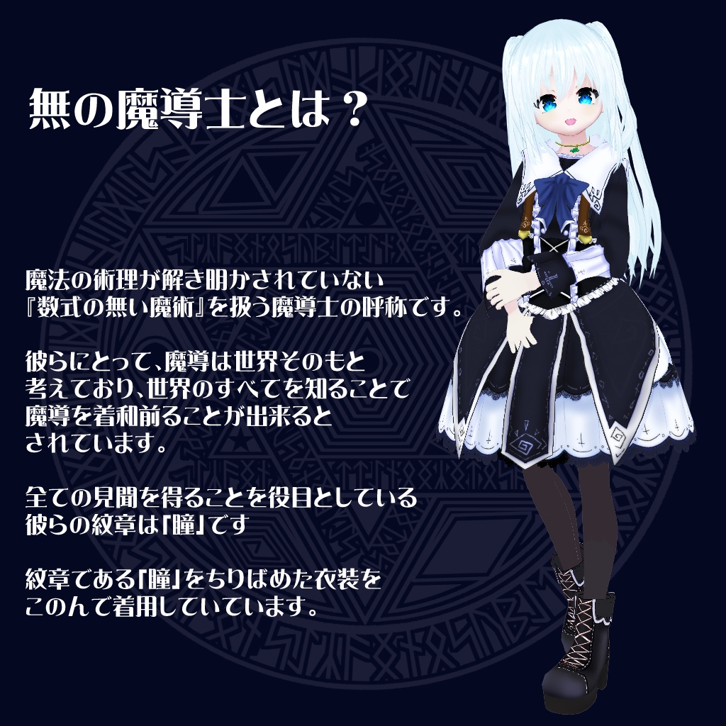 【VRoidアバター】【異世界冒険者】無の魔導士