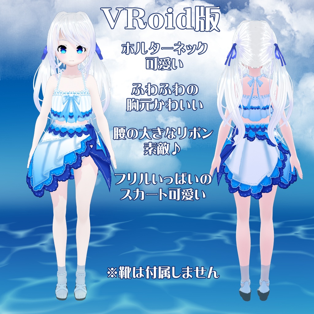 【VRoid衣装テクスチャ】【セシル変身衣装】夏の渚のお嬢さんの水着