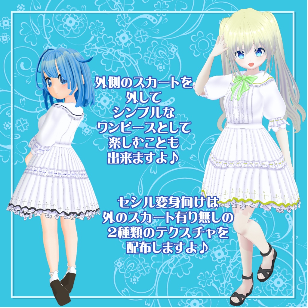 【VRoid衣装テクスチャ】【セシル変身衣装】夏のお出かけワンピース