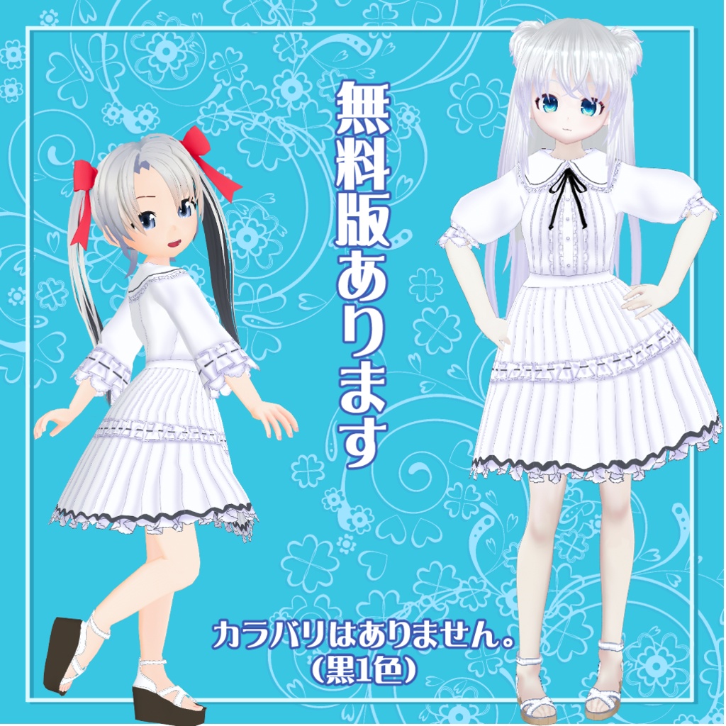 【VRoid衣装テクスチャ】【セシル変身衣装】夏のお出かけワンピース