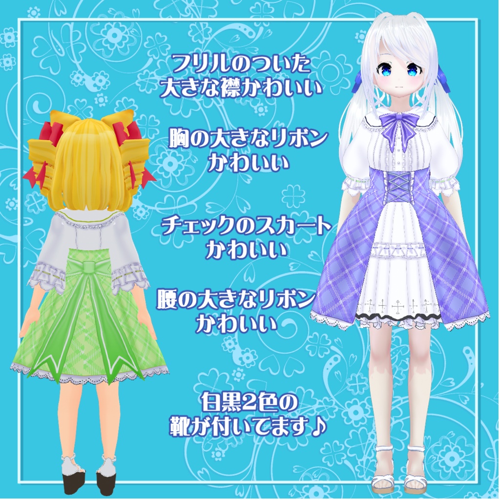 【VRoid衣装テクスチャ】【セシル変身衣装】夏のお出かけワンピース