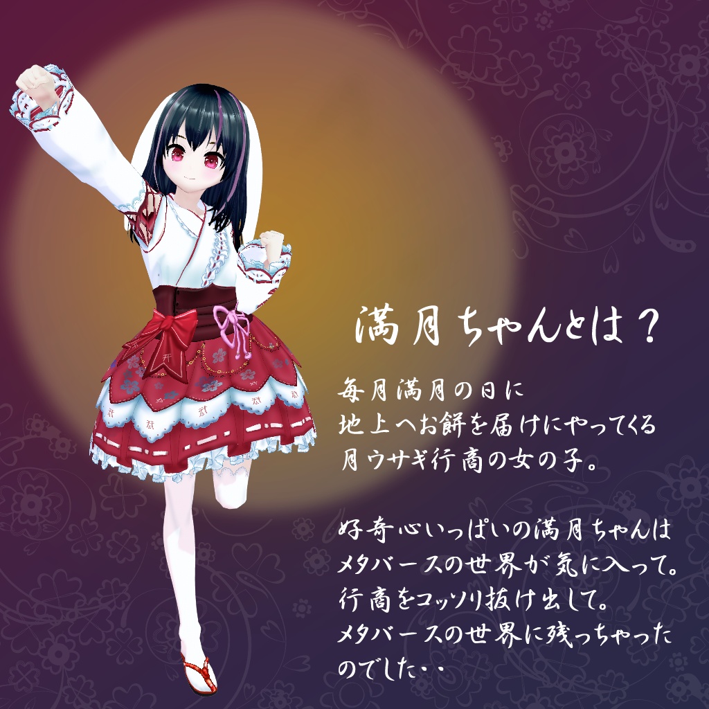 【VRoidアバター】満月ちゃん