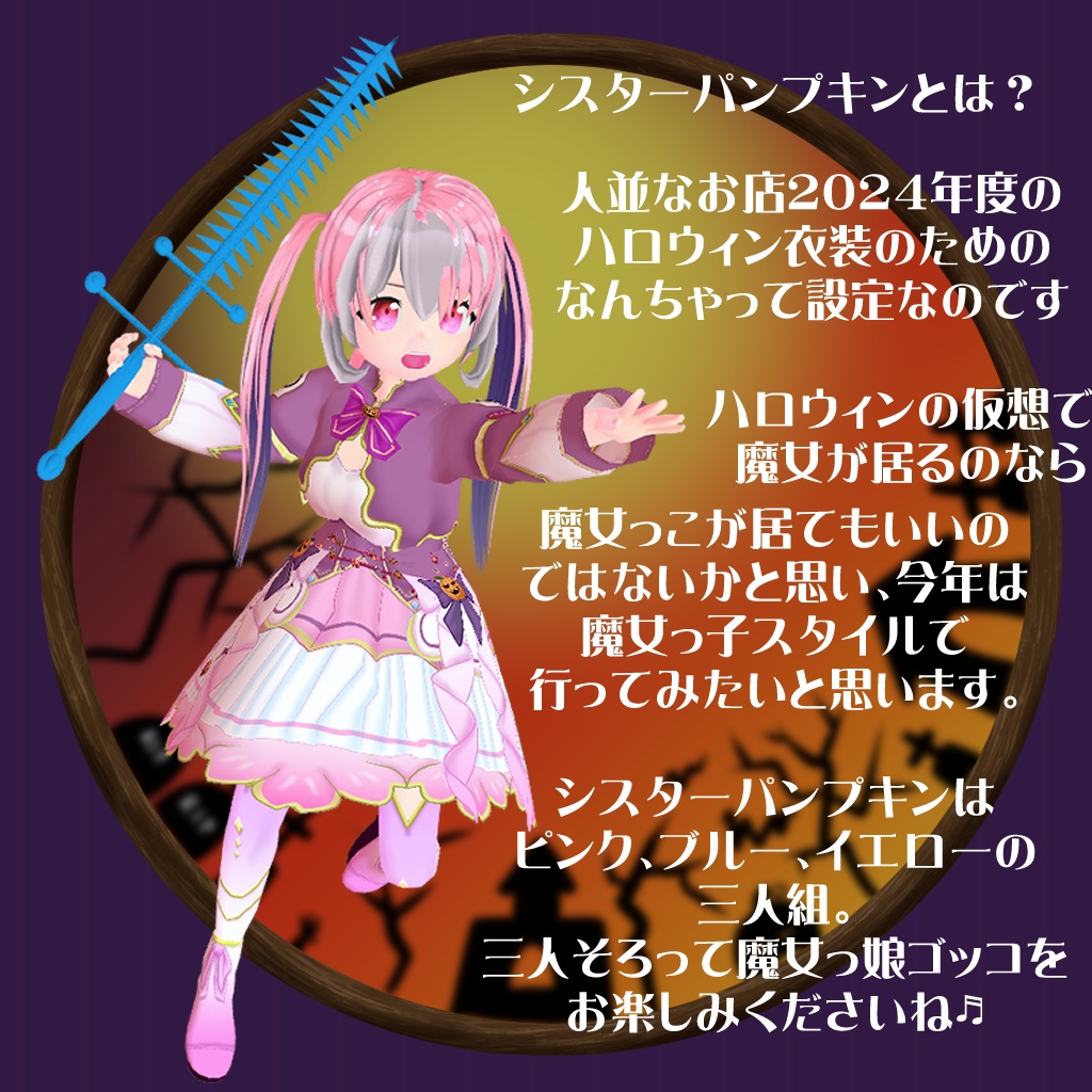 【VRoid衣装テクスチャ】【セシル変身衣装】シスターパンプキン(ピンク)