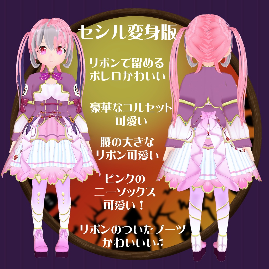 【VRoid衣装テクスチャ】【セシル変身衣装】シスターパンプキン(ピンク)