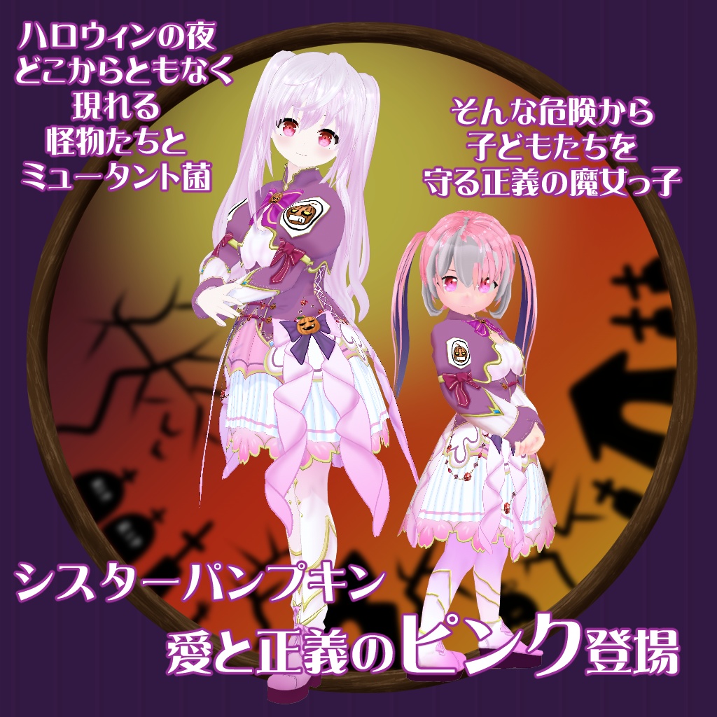 【VRoid衣装テクスチャ】【セシル変身衣装】シスターパンプキン(ピンク)