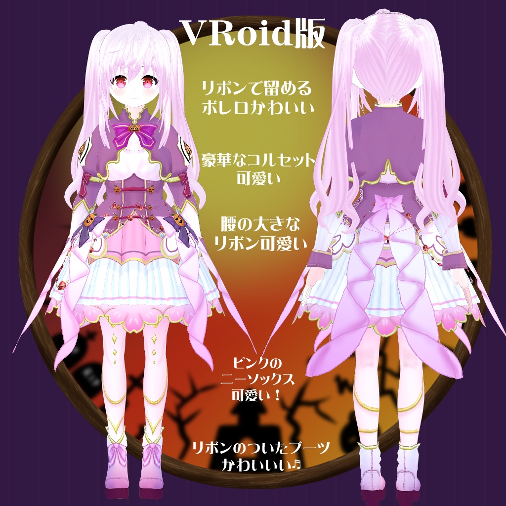 【VRoid衣装テクスチャ】【セシル変身衣装】シスターパンプキン(ピンク)