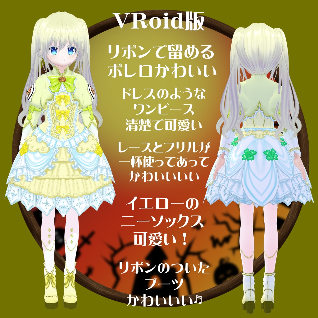 【VRoid衣装テクスチャ】【セシル変身衣装】シスターパンプキン(イエロー)