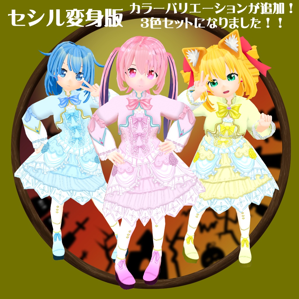 【VRoid衣装テクスチャ】【セシル変身衣装】シスターパンプキン(イエロー)