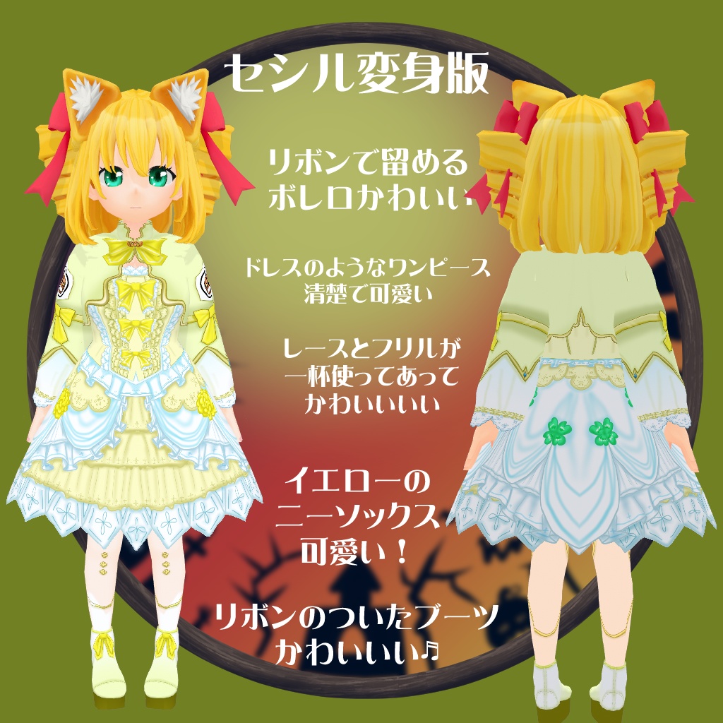 【VRoid衣装テクスチャ】【セシル変身衣装】シスターパンプキン(イエロー)