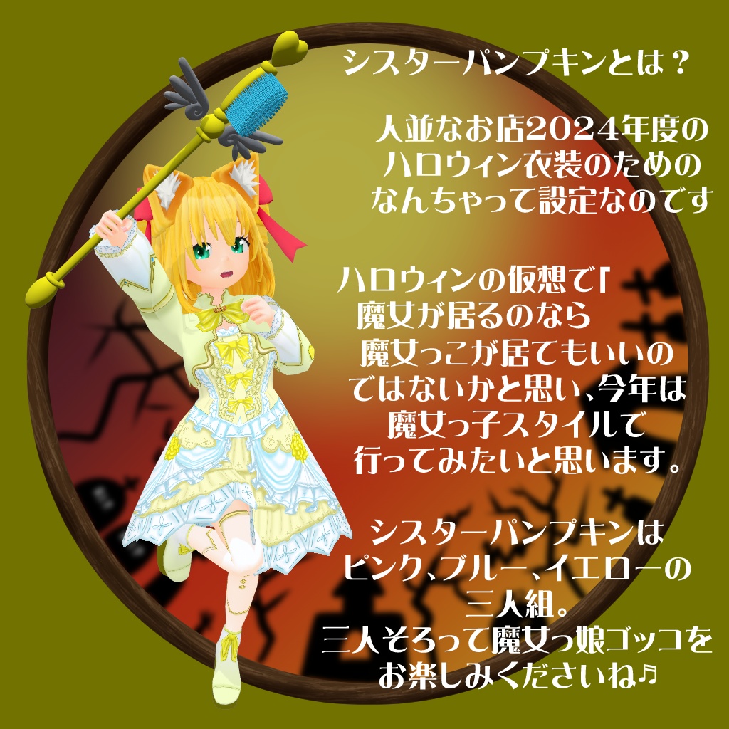 【VRoid衣装テクスチャ】【セシル変身衣装】シスターパンプキン(イエロー)