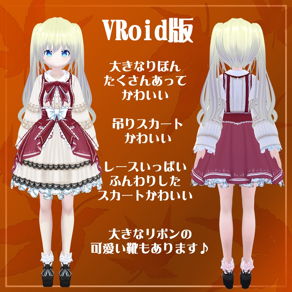 【VRoidテクスチャ】【セシル変身テクスチャ】24式秋ワンピース