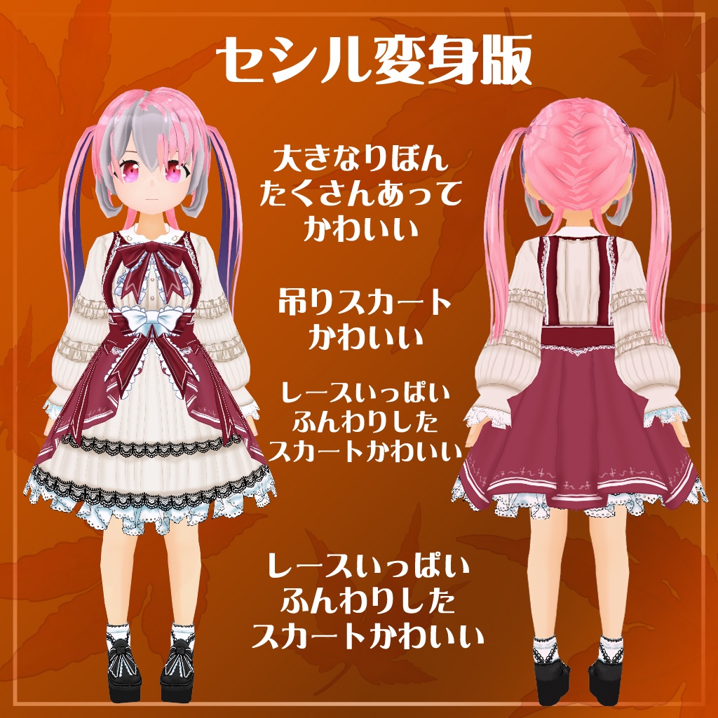 【VRoidテクスチャ】【セシル変身テクスチャ】24式秋ワンピース