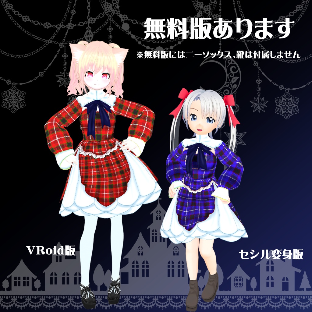 【VRoid】【セシル変身】【衣装テクスチャ】24式クリスマスドレス