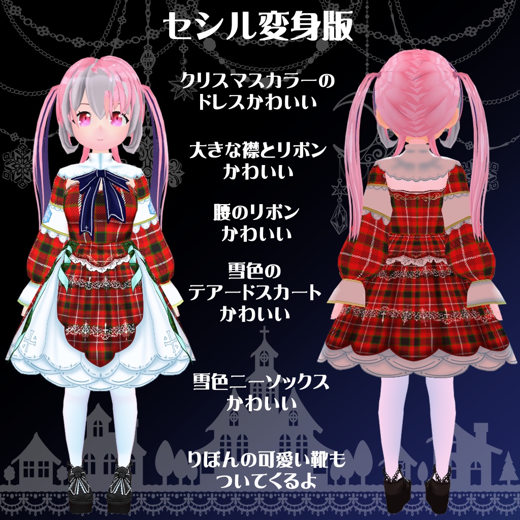 【VRoid】【セシル変身】【衣装テクスチャ】24式クリスマスドレス