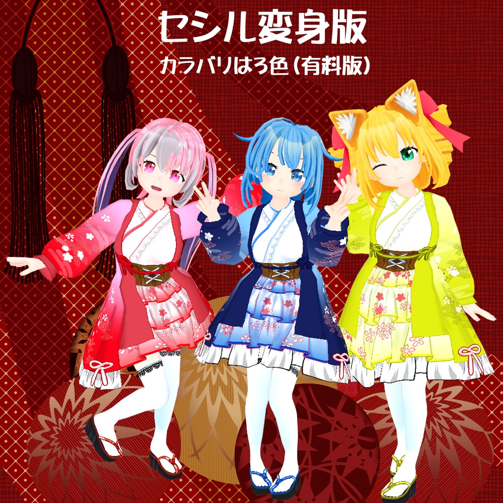 【VRoid】【セシル変身】25式和服ドレス 衣装テクスチャ