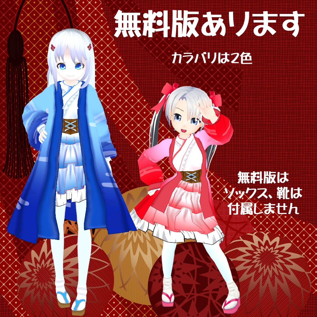 【VRoid】【セシル変身】25式和服ドレス 衣装テクスチャ
