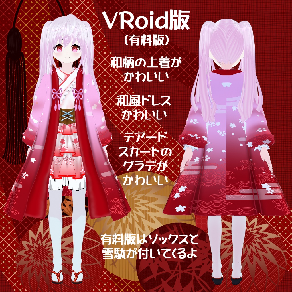 【VRoid】【セシル変身】25式和服ドレス 衣装テクスチャ