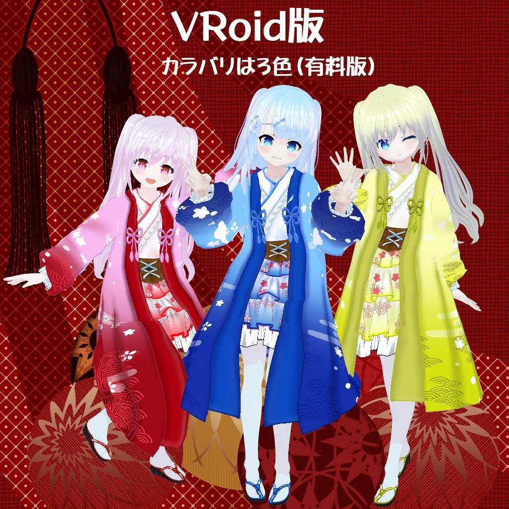 【VRoid】【セシル変身】25式和服ドレス 衣装テクスチャ